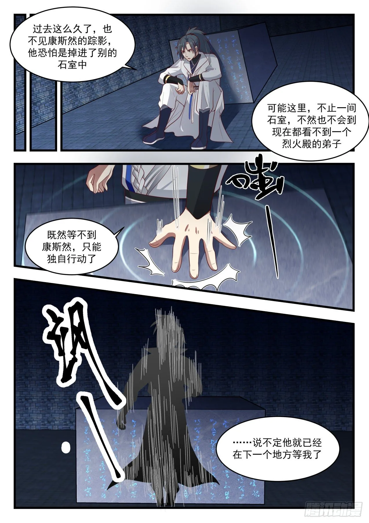 武炼巅峰动漫在线观看漫画,1647 奇怪的考验5图