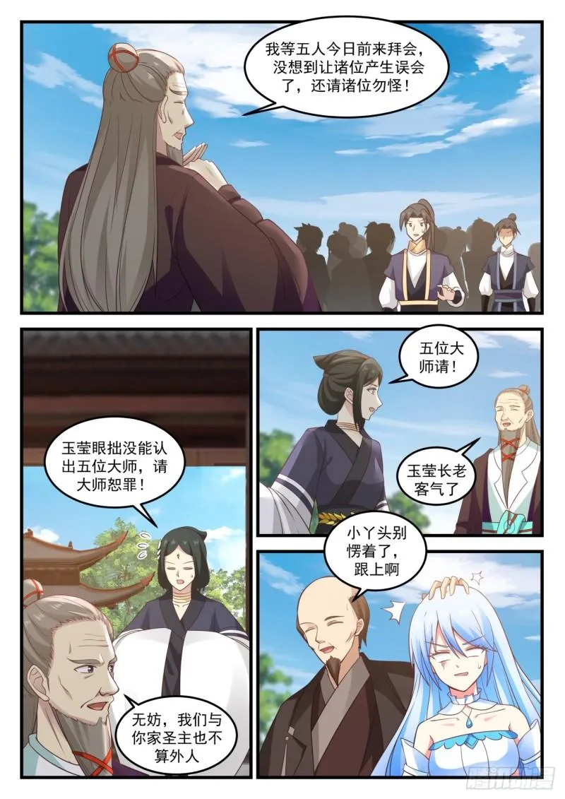 武炼巅峰漫画,750 旧识来访1图