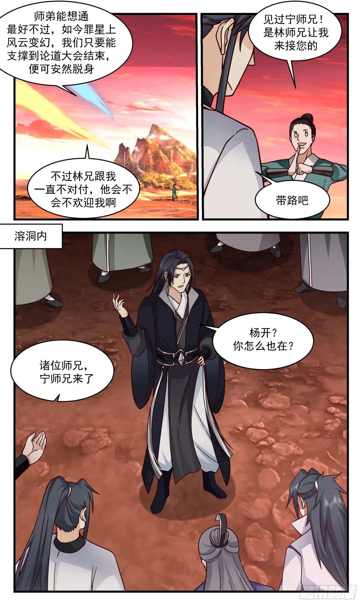 武炼巅峰动漫在线观看全集免费星辰影院漫画,2822 罪星之争篇-排挤4图