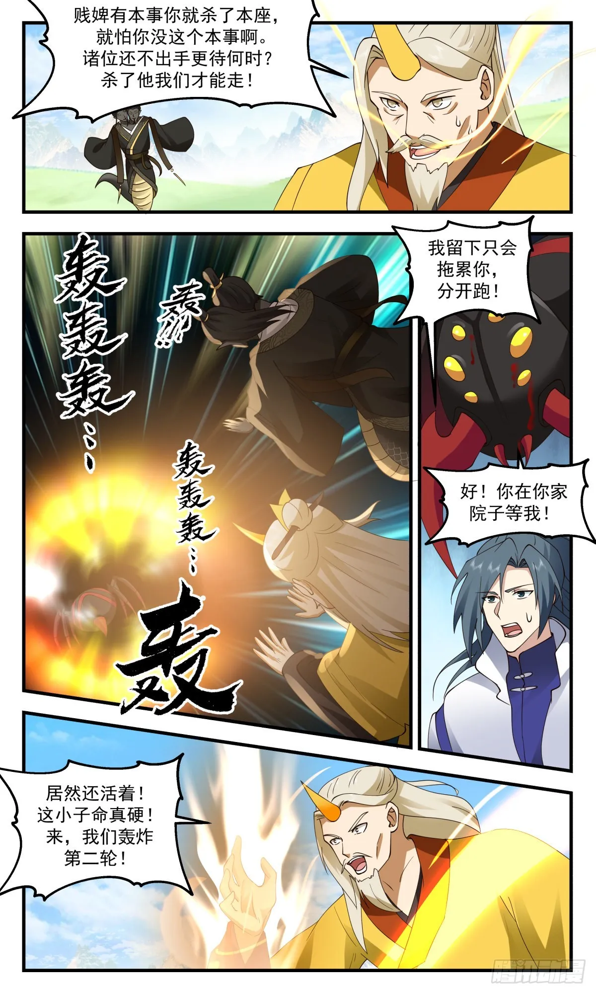 武炼巅峰漫画漫画,2697 太墟境篇- 生死一线5图