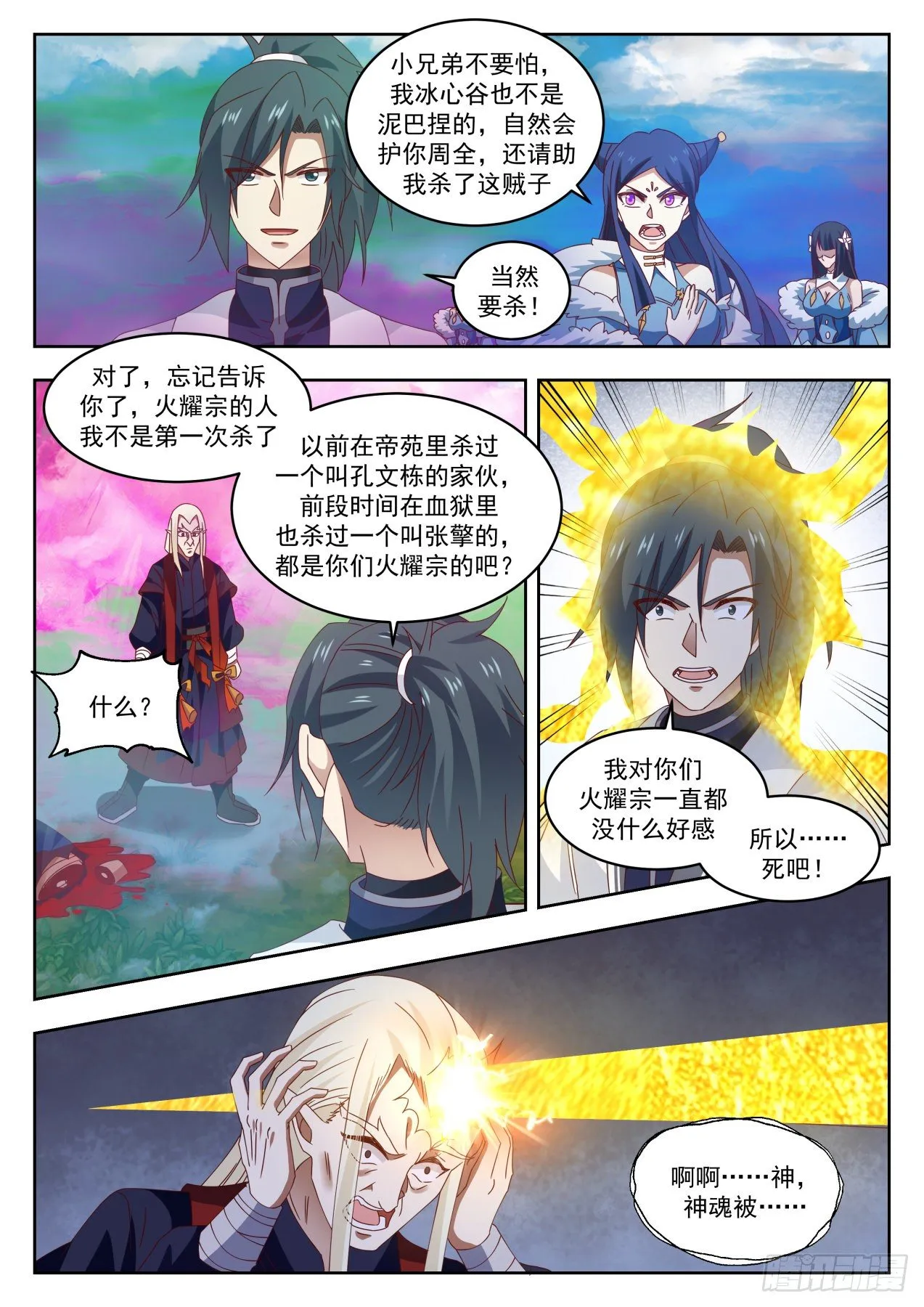 武炼巅峰漫画,1404 他来了5图