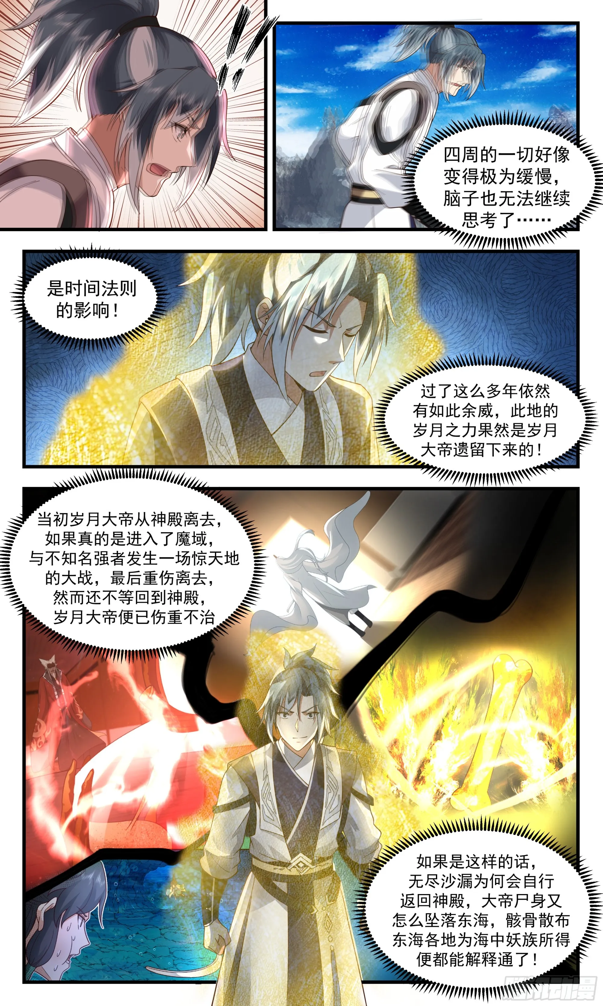 武炼巅峰漫画,2524 人魔大战篇---古战场5图