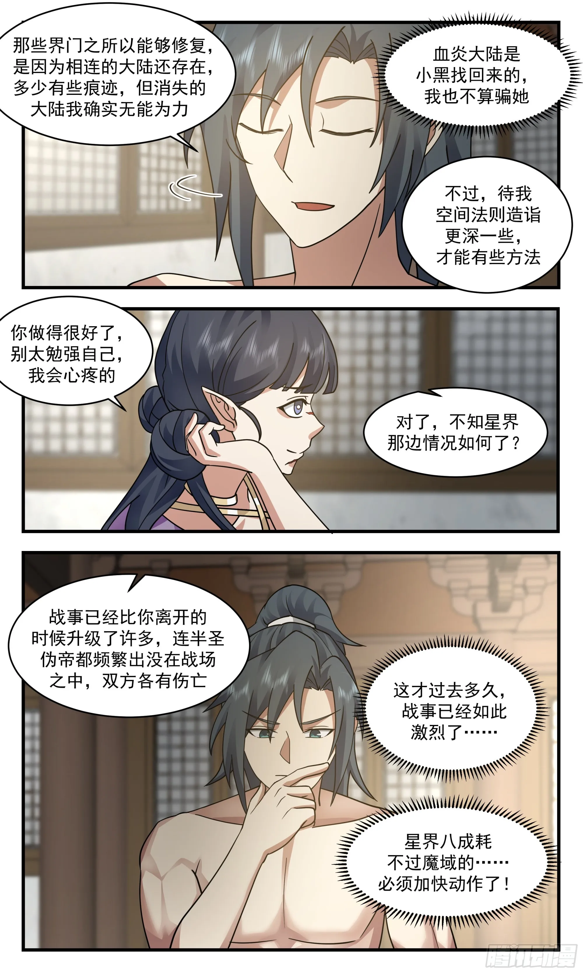 武炼巅峰漫画漫画,2401 人魔大战篇---肺腑之言5图