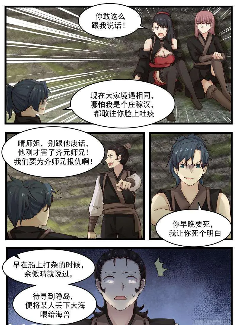 武炼巅峰动漫在线观看全集免费星辰影院漫画,113 离间3图