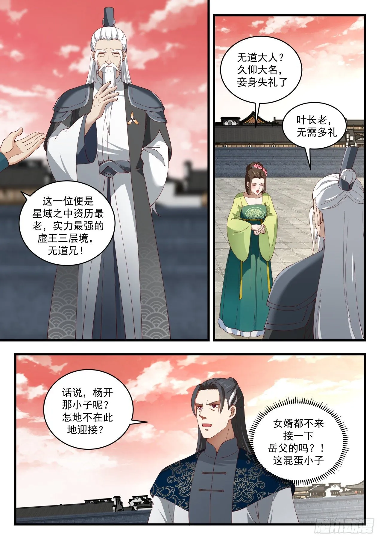 武炼巅峰动漫在线观看全集免费星辰影院漫画,1553 启程3图