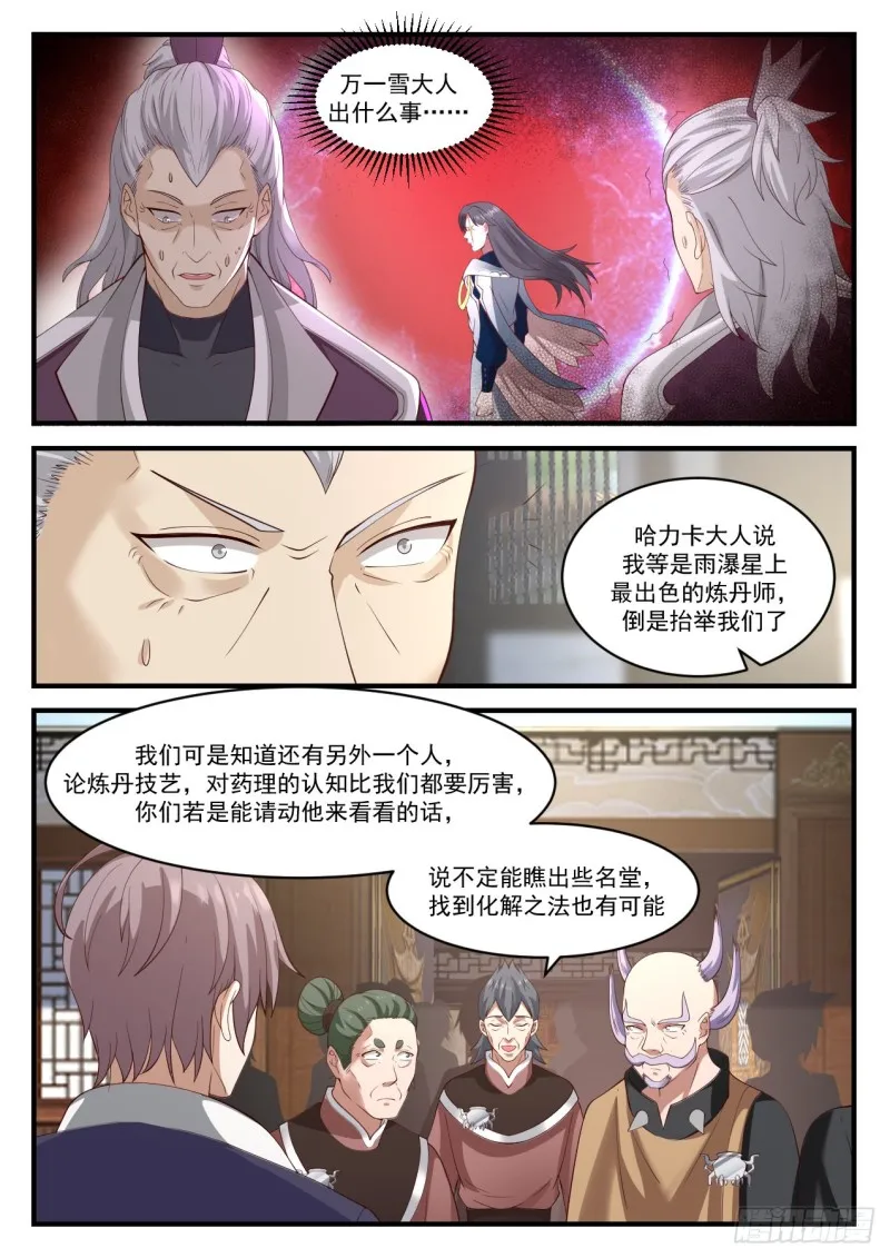 武炼巅峰免费听书完结漫画,942 虚王级炼丹师3图