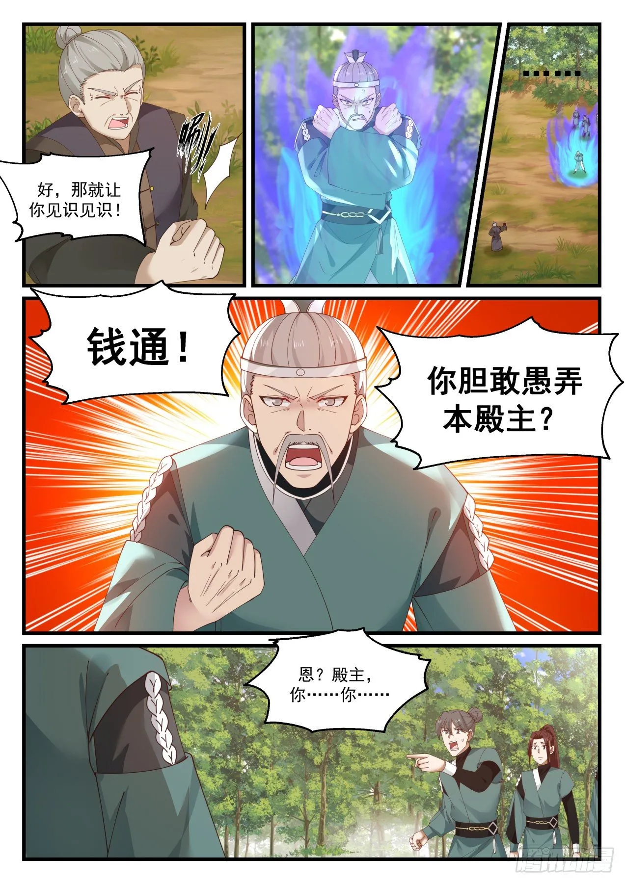 武炼巅峰动漫在线观看全集免费星辰影院漫画,1420 送你们上路3图