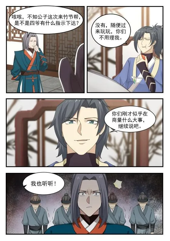 武炼巅峰漫画漫画,342 接管竹节帮4图