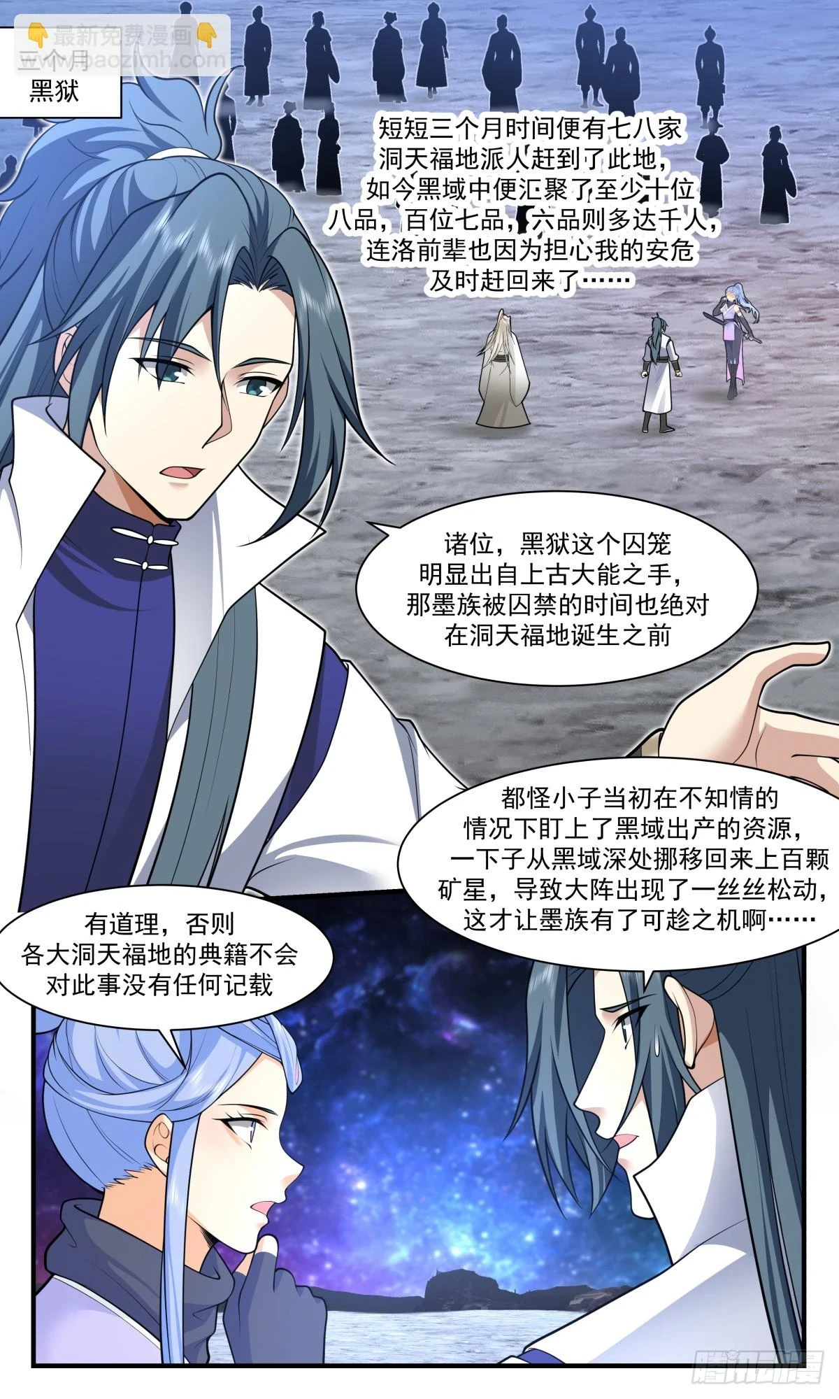 武炼巅峰动漫在线观看全集免费星辰影院漫画,3018 黑域篇-六木神君5图