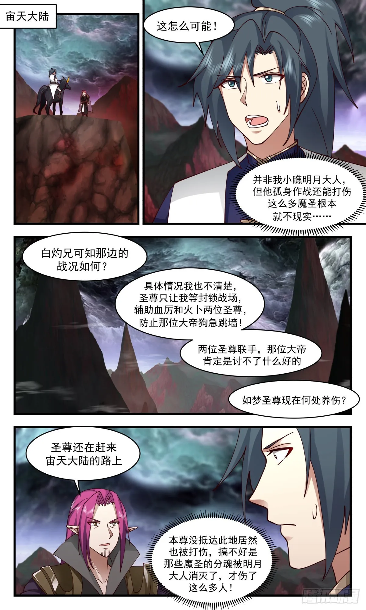 武炼巅峰免费听书完结漫画,2424 人魔大战篇---一触即发2图