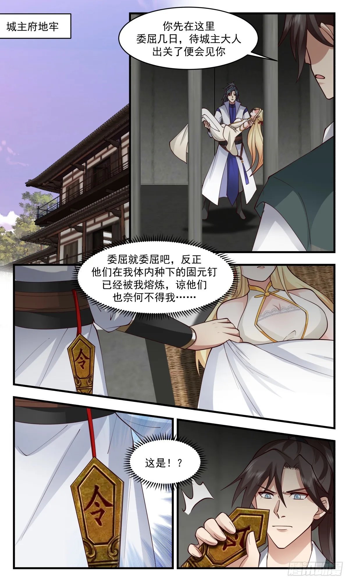 武炼巅峰动漫在线观看全集免费星辰影院漫画,2748 血妖洞天篇-地牢风波3图