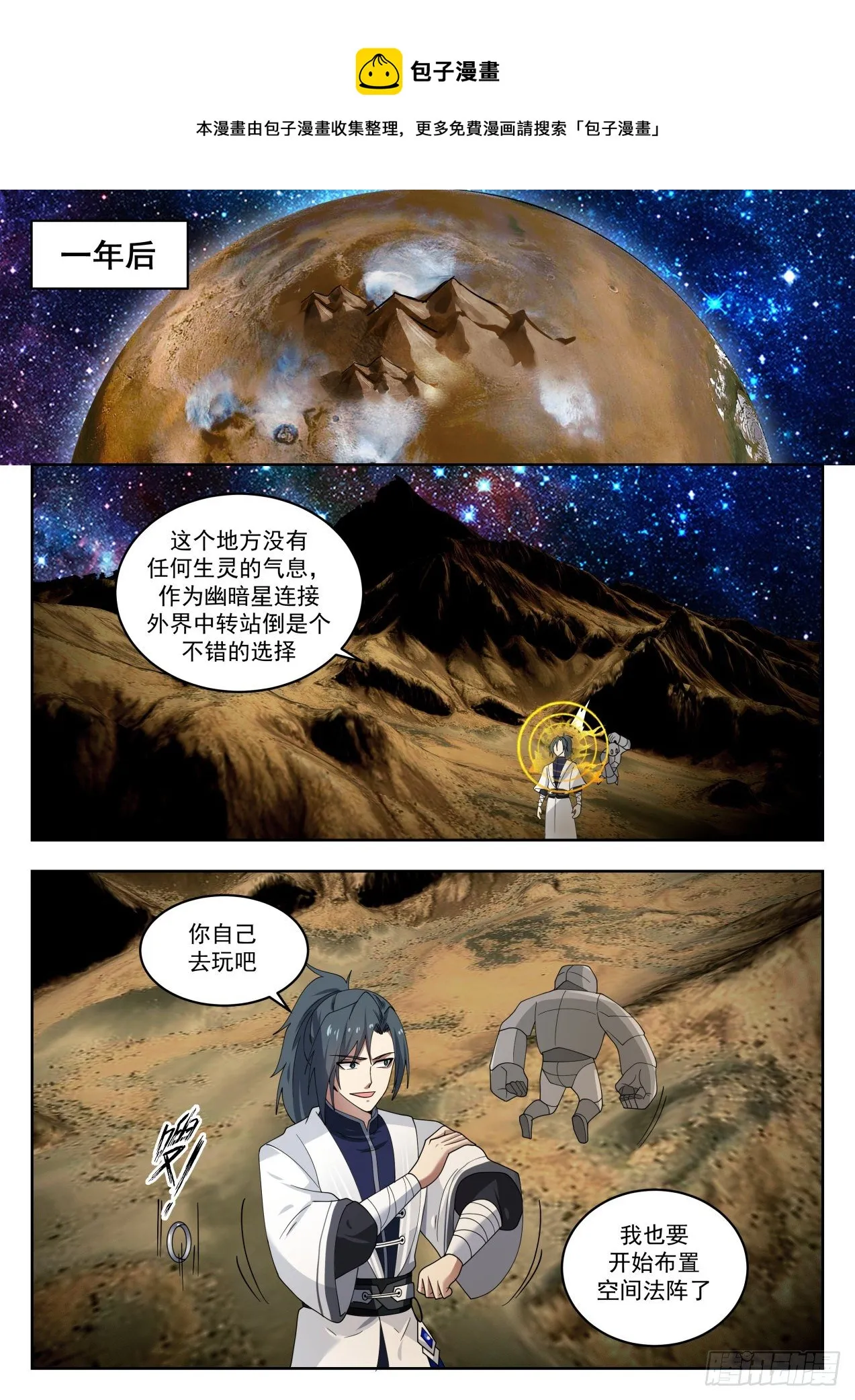 武炼巅峰动漫在线观看漫画,1446 意外发现1图