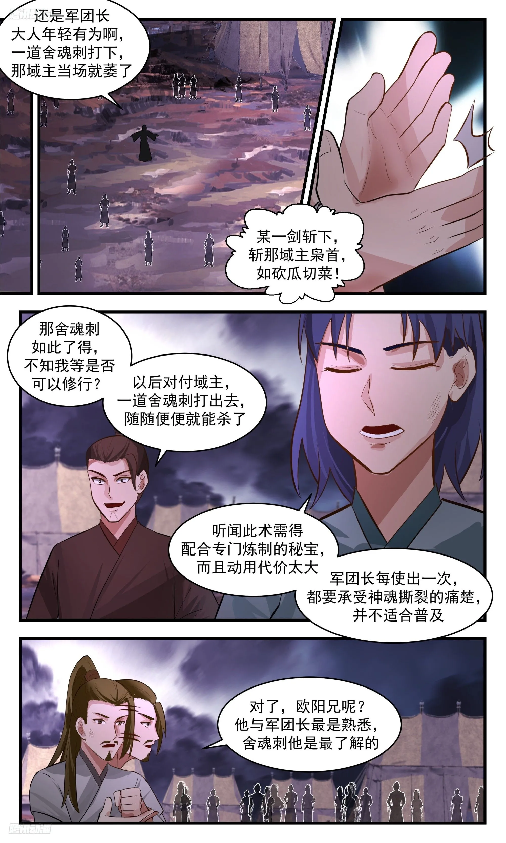 武炼巅峰漫画漫画,3396 人族远征篇-束手无策3图