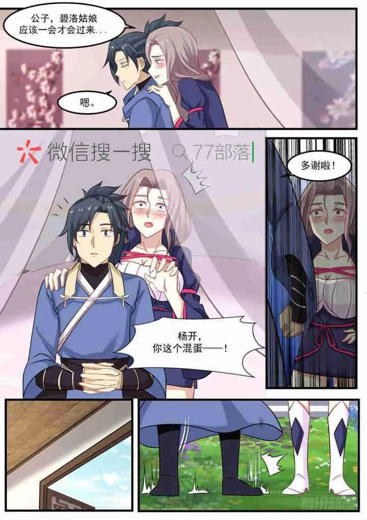 武炼巅峰漫画,259 购买丹药4图