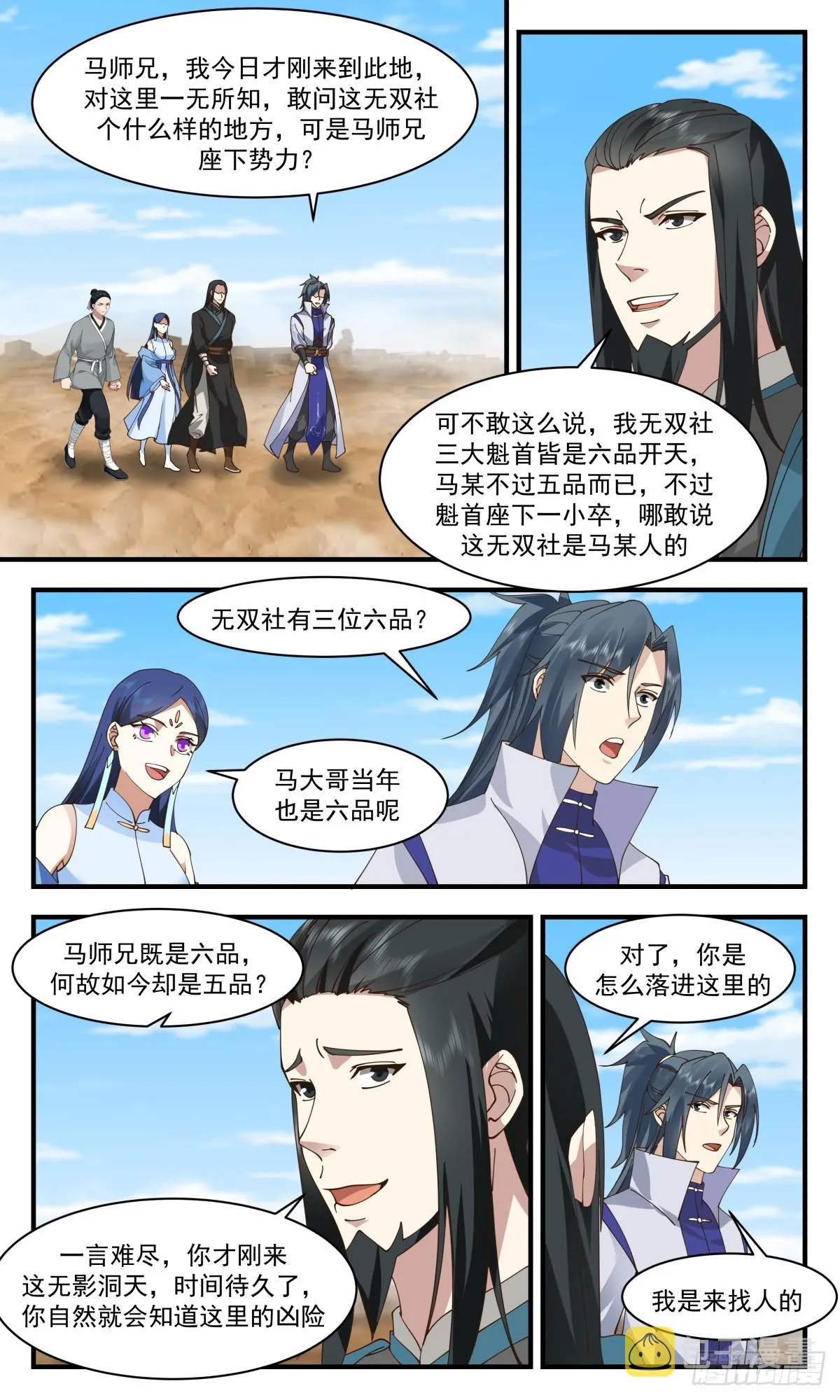 武炼巅峰漫画,2789 破碎天篇-无影洞天5图