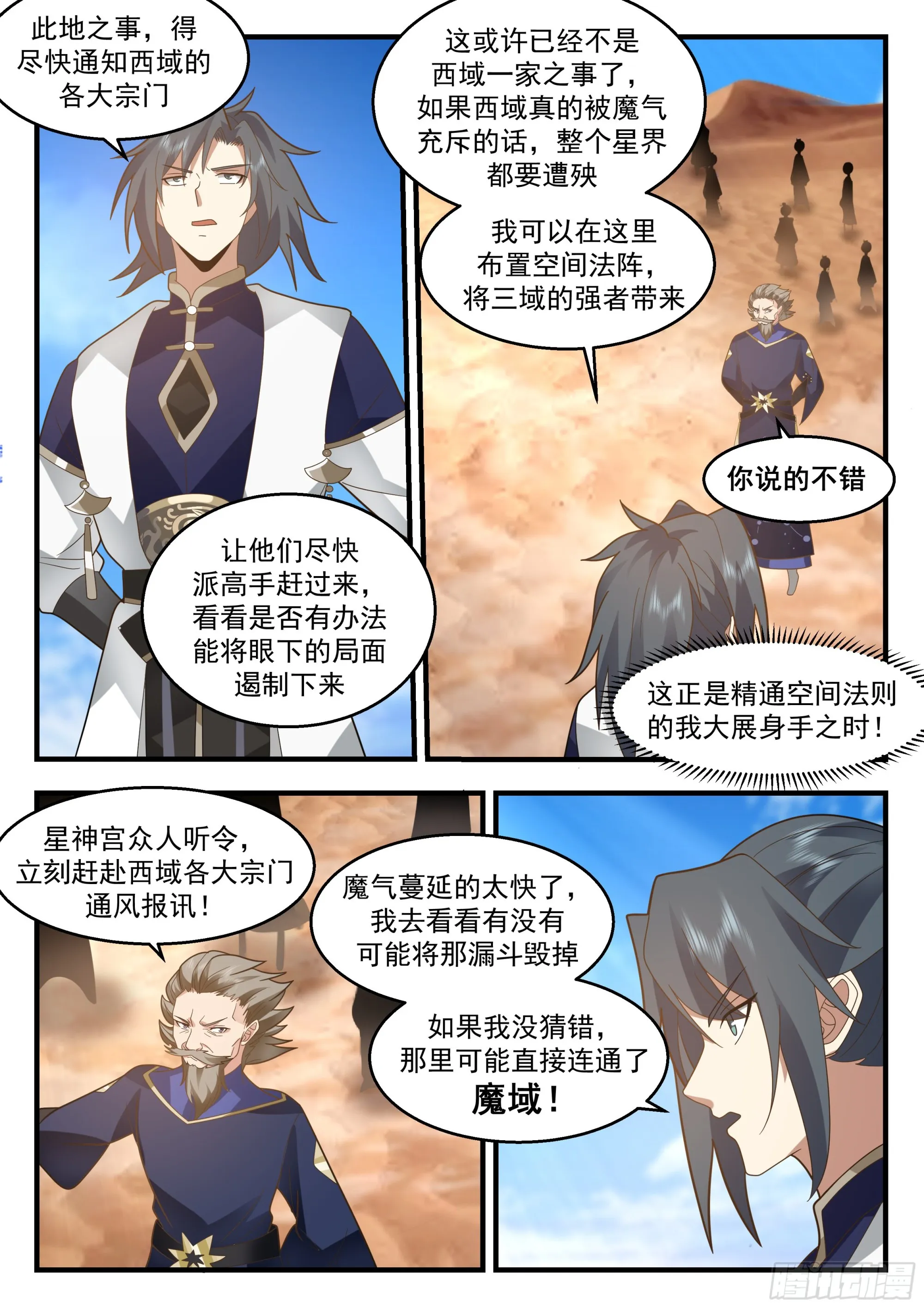 武炼巅峰免费听书完结漫画,2326 西域陷落篇---痛心疾首3图