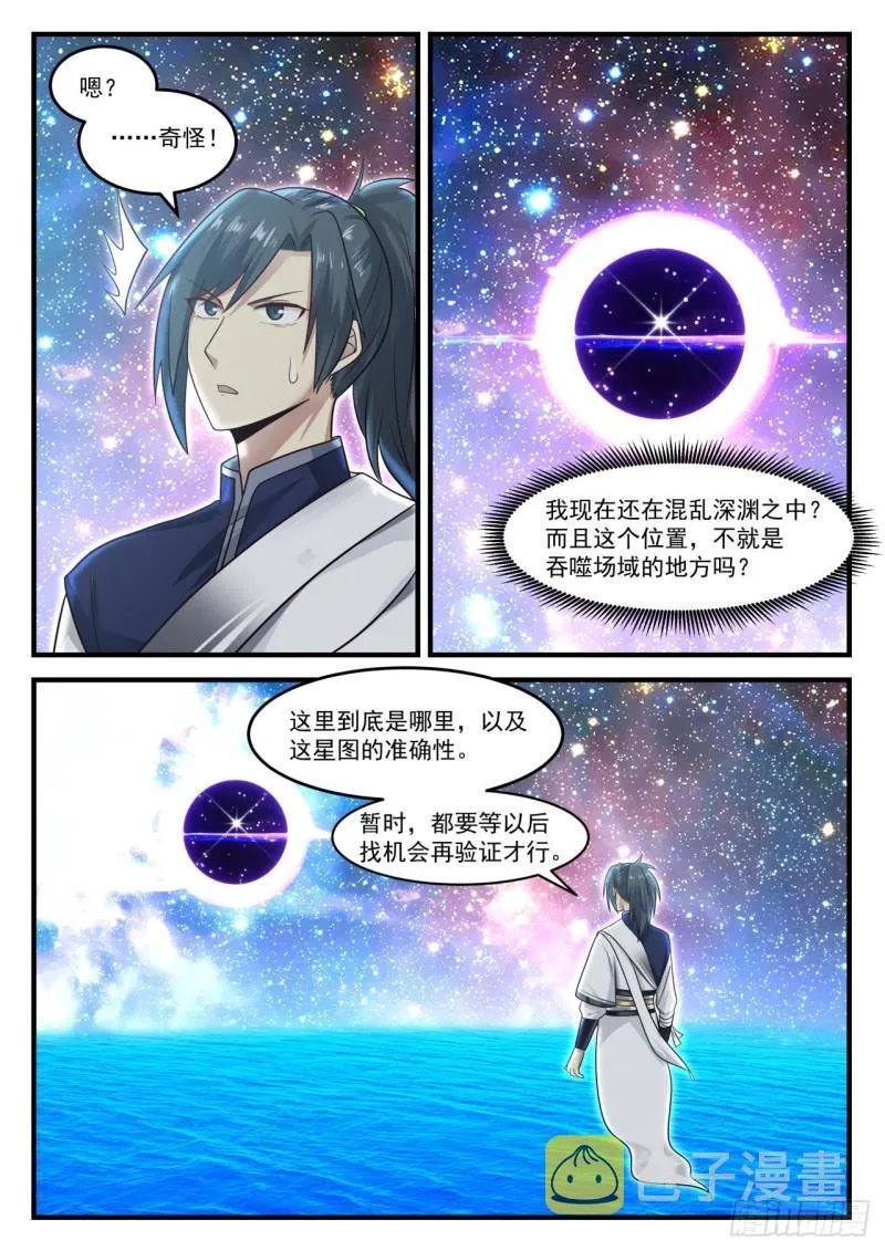 武炼巅峰漫画漫画,867 你想成为星图师？2图