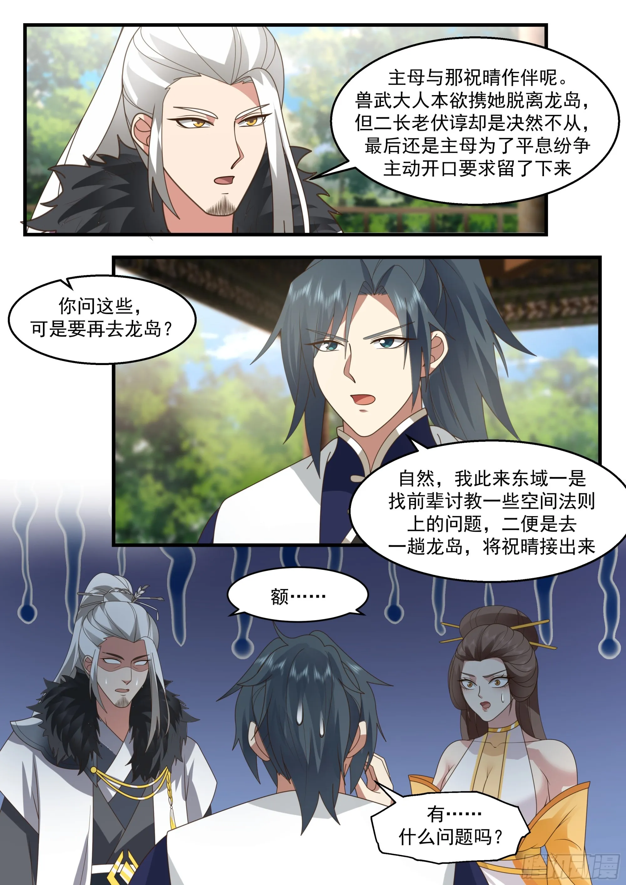 武炼巅峰漫画,2298 东域篇---原来是你1图