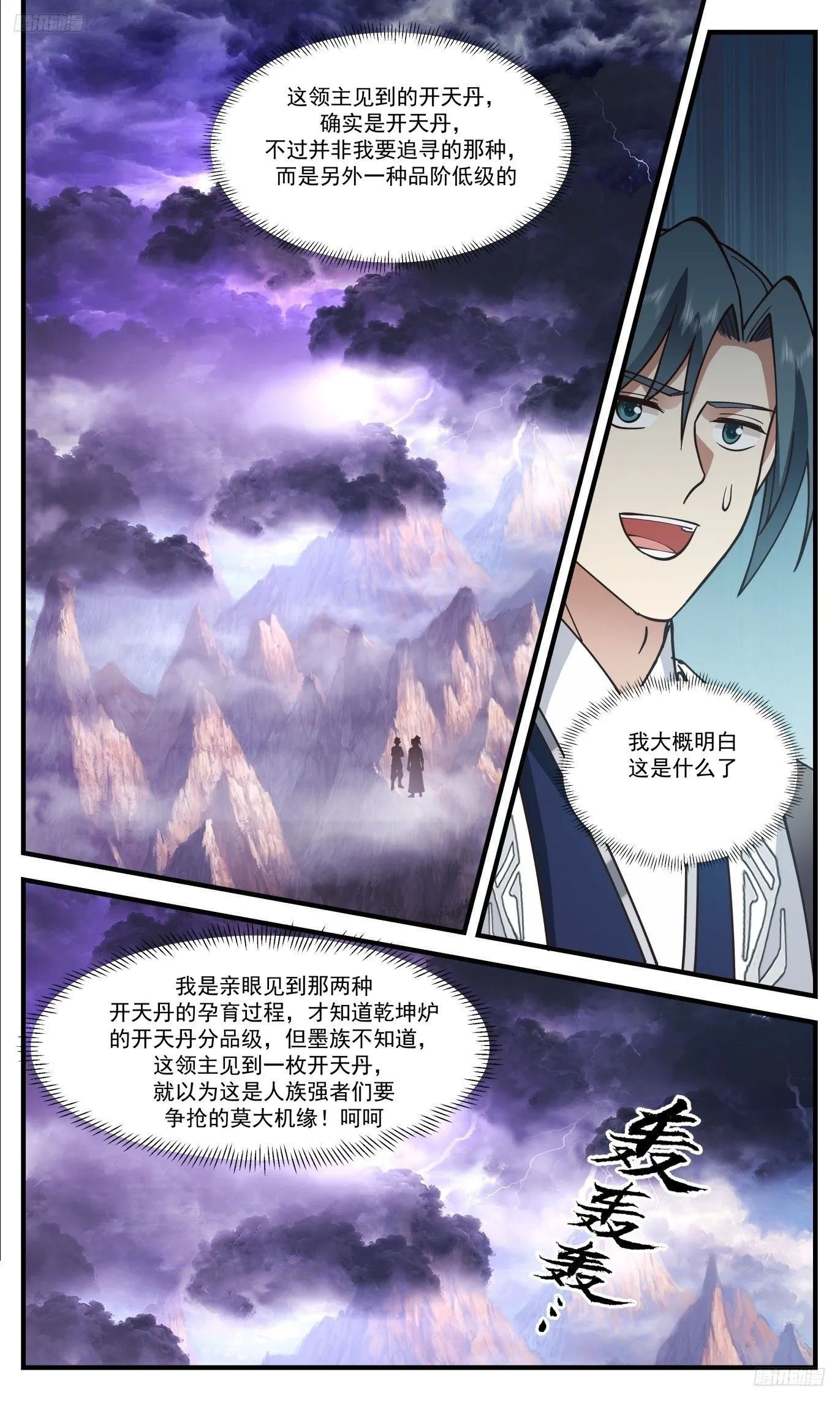 武炼巅峰漫画漫画,3517 大决战篇-神魂撕裂4图