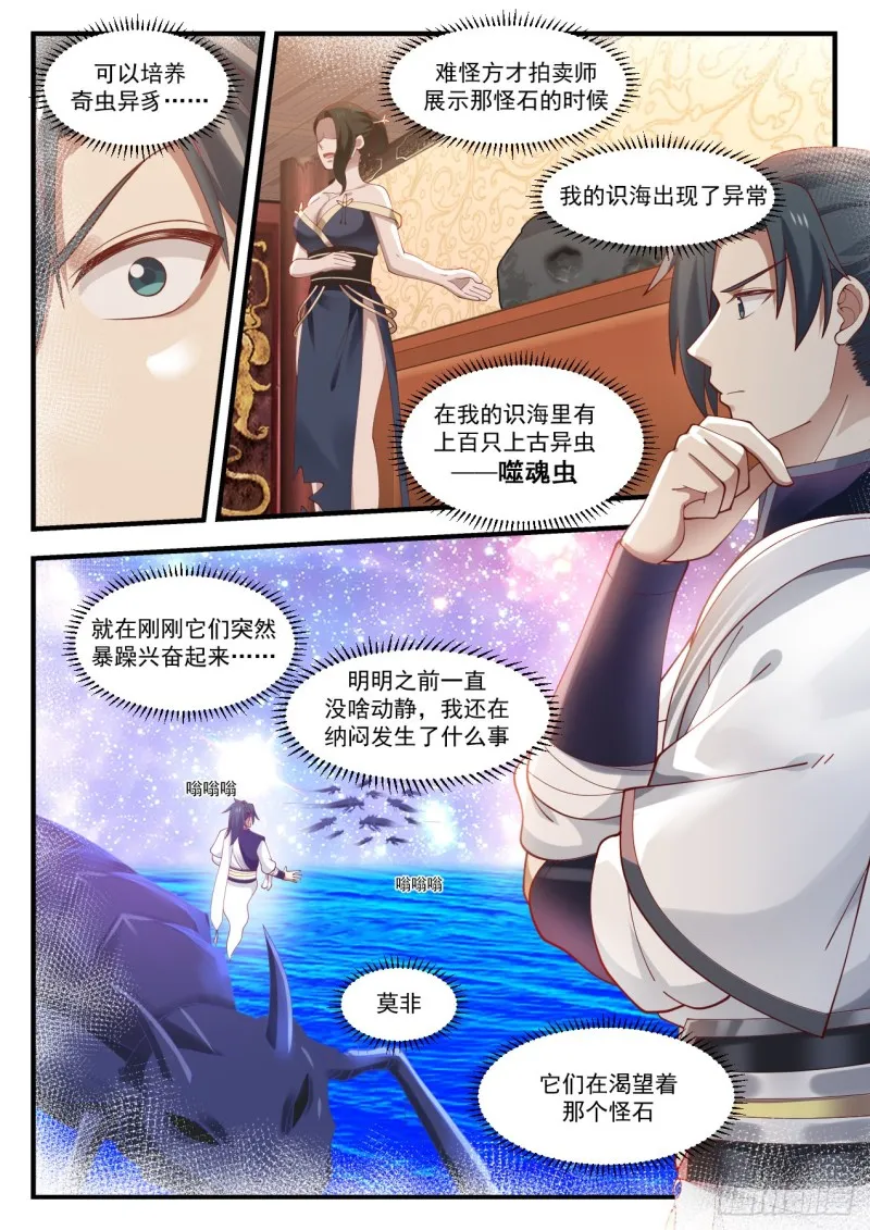 武炼巅峰动漫在线观看全集免费星辰影院漫画,1059 豸石2图