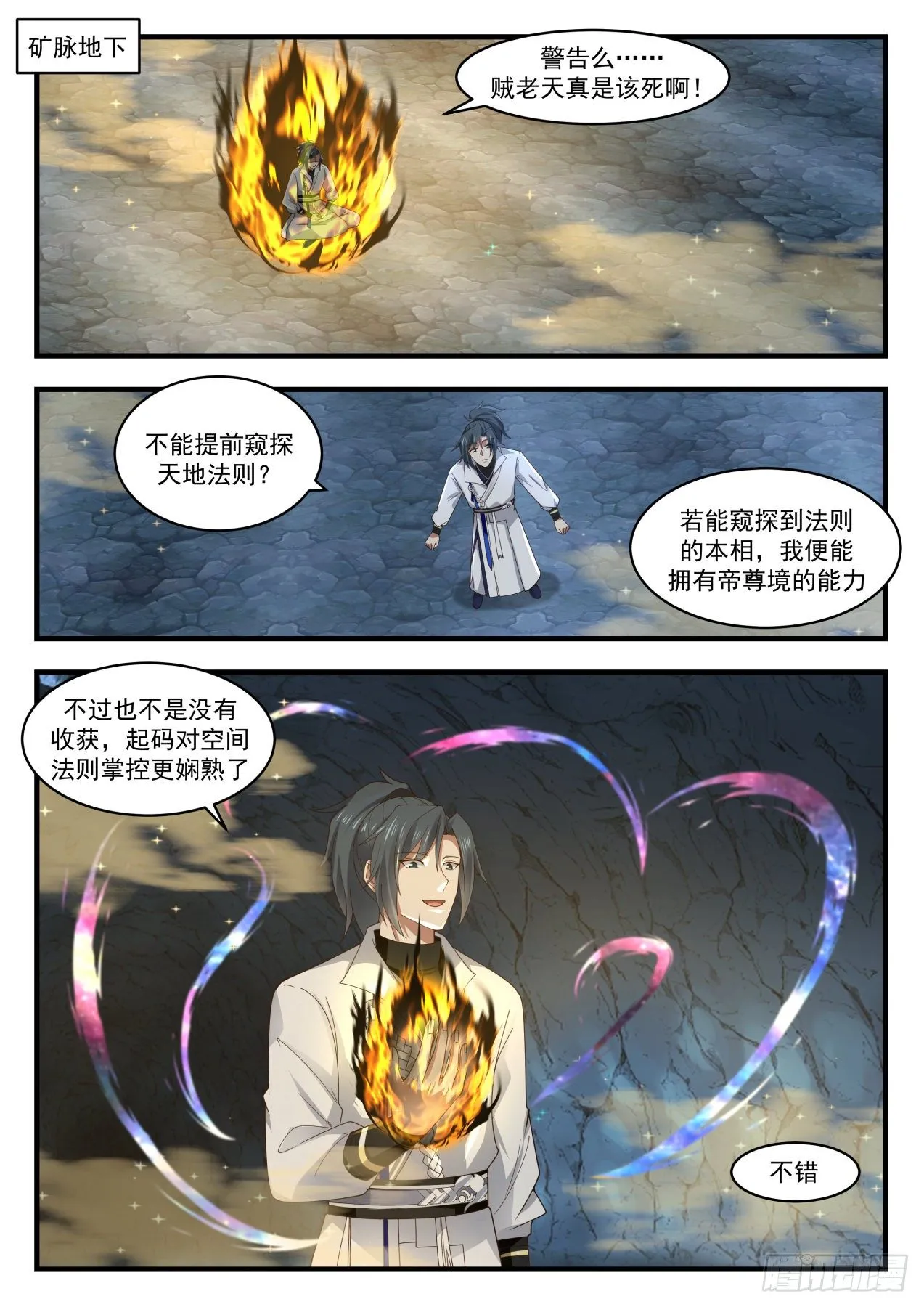 武炼巅峰漫画漫画,1792 灵泉源晶2图