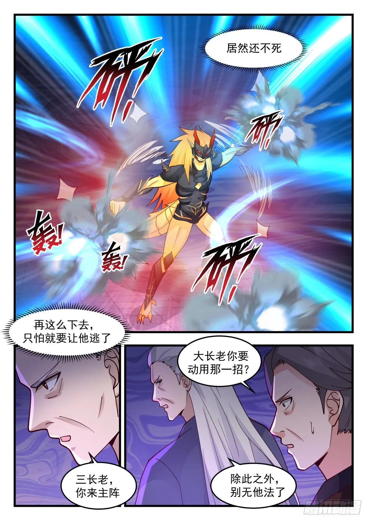 武炼巅峰漫画漫画,2121 龙岛篇-韵儿的杀手锏1图