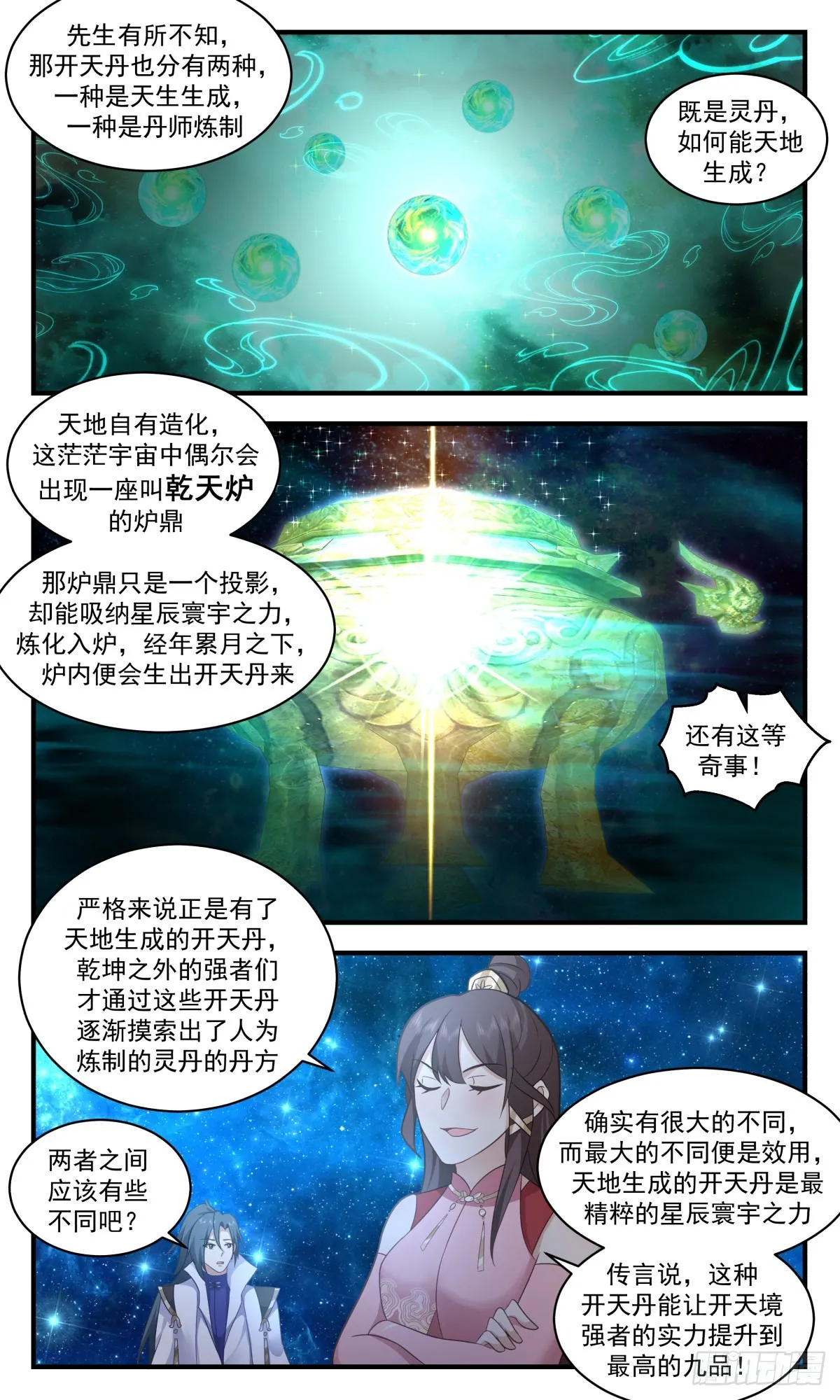 武炼巅峰动漫在线观看漫画,2582 火灵地篇-洞天福地2图