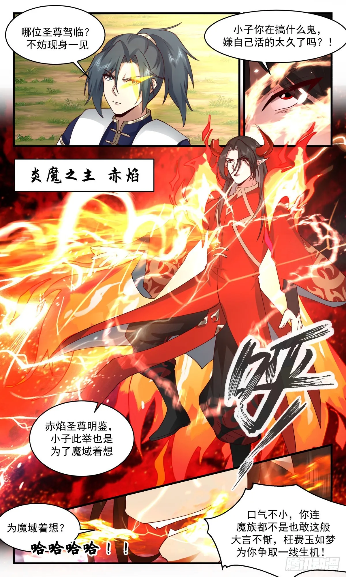 武炼巅峰漫画漫画,2462 人魔大战篇---冰与火2图