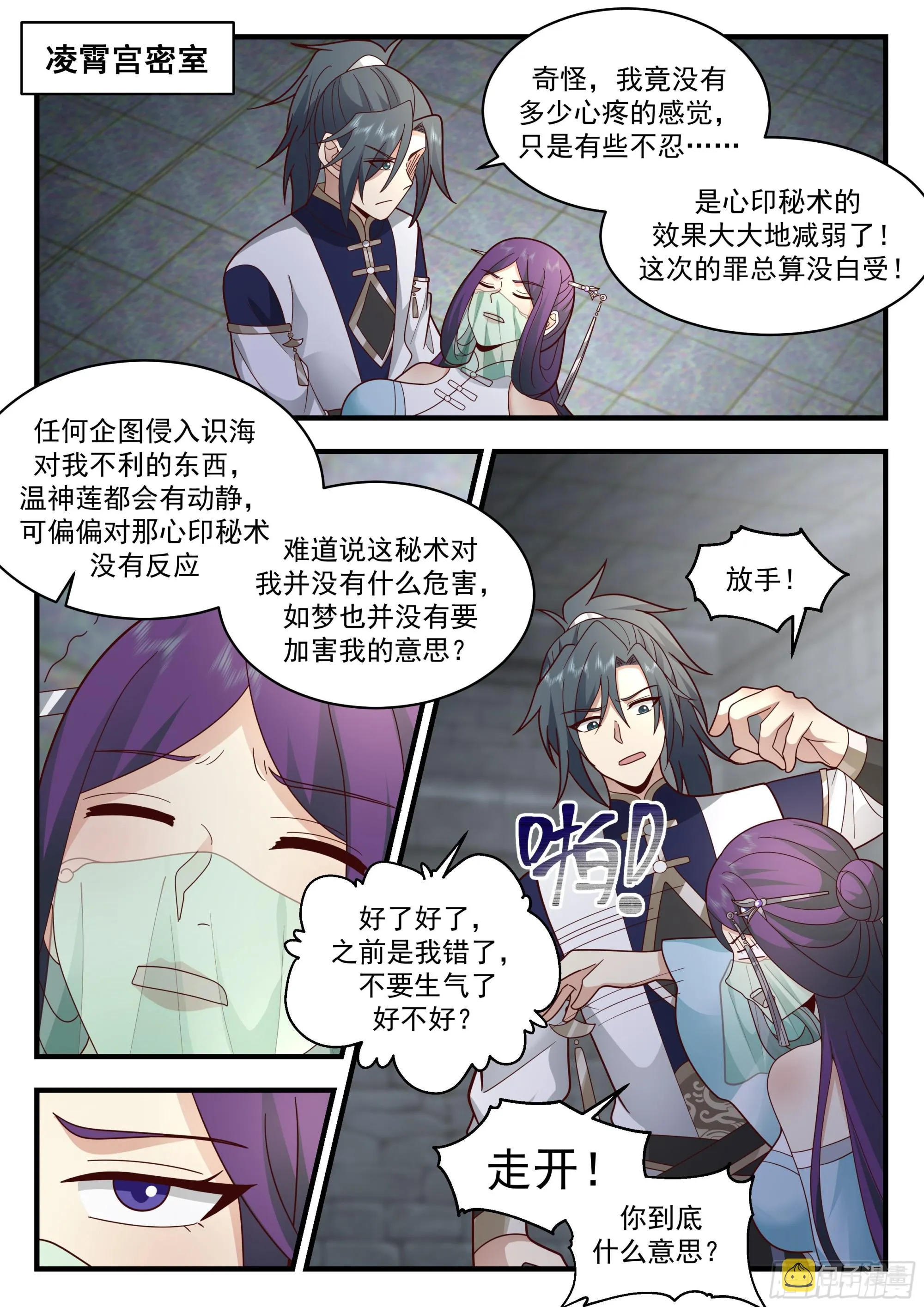 武炼巅峰动漫在线观看全集免费星辰影院漫画,2333 西域陷落篇---咫尺天涯1图