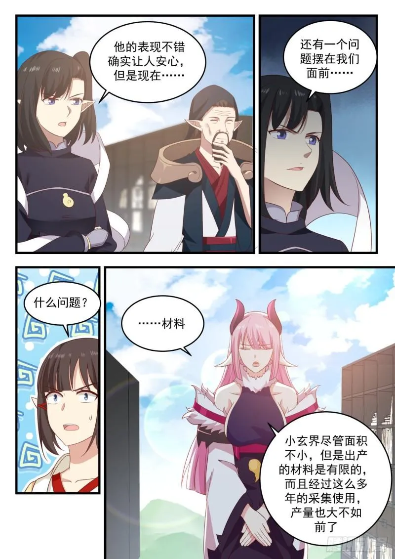 武炼巅峰动漫在线观看全集免费星辰影院漫画,617 我要神识之火1图