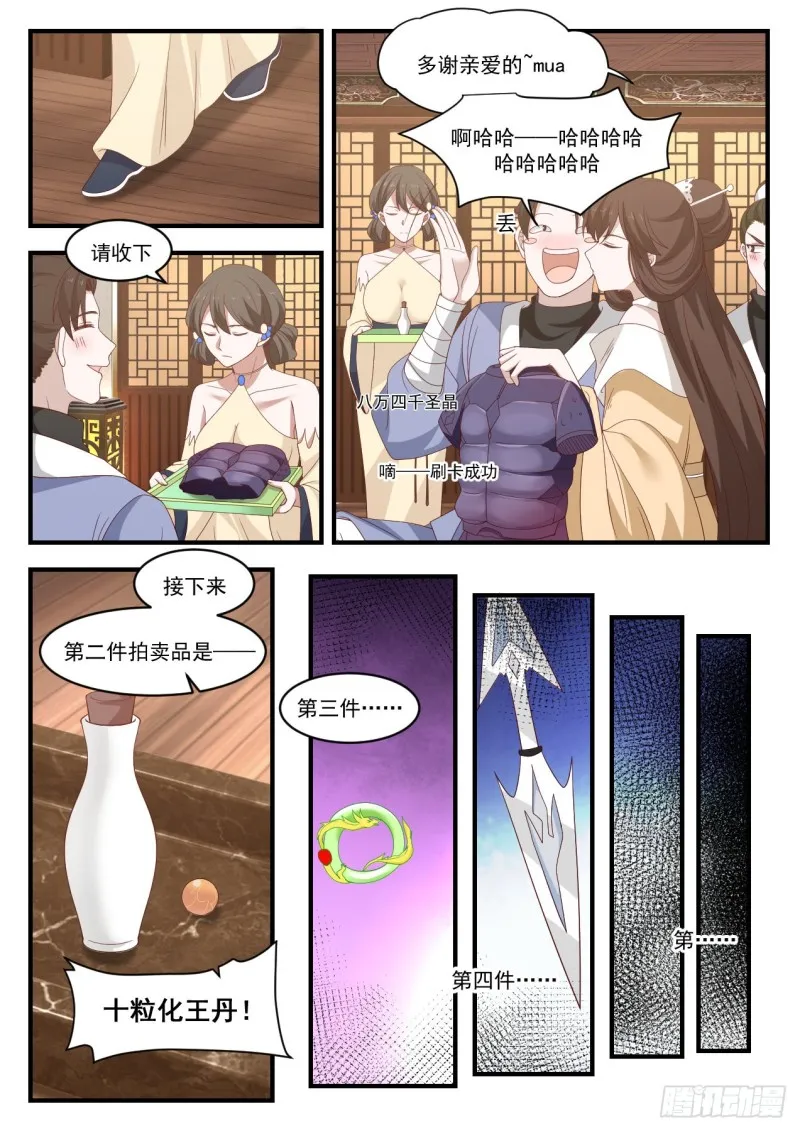 武炼巅峰动漫在线观看漫画,1055 感谢钱老1图