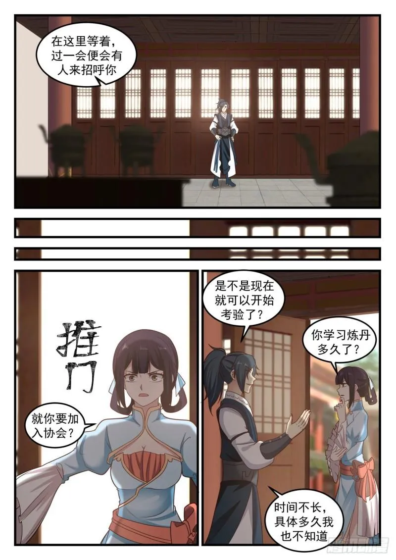 武炼巅峰动漫在线观看全集免费星辰影院漫画,643 丹师协会1图