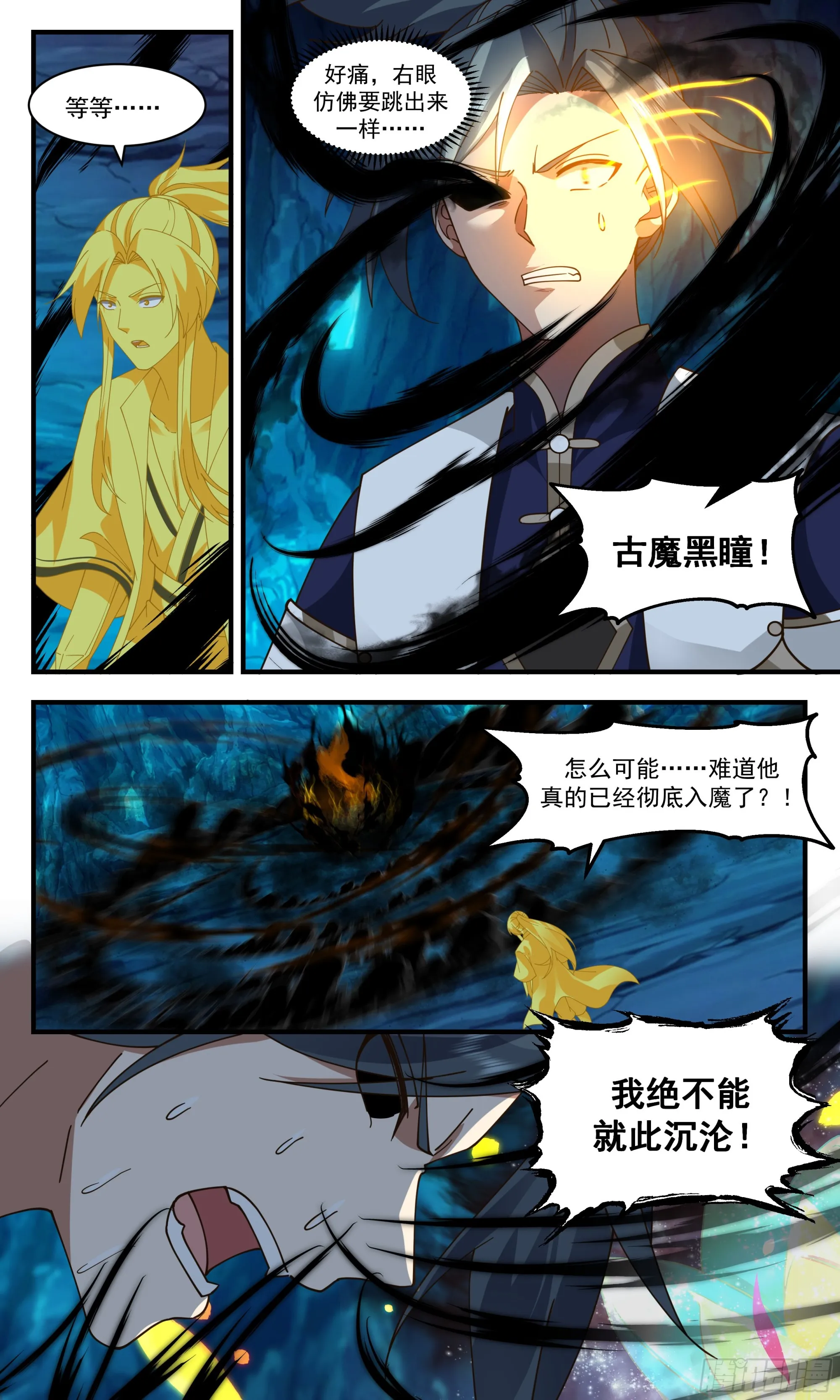 武炼巅峰漫画漫画,2440 人魔大战篇---无边黑暗4图