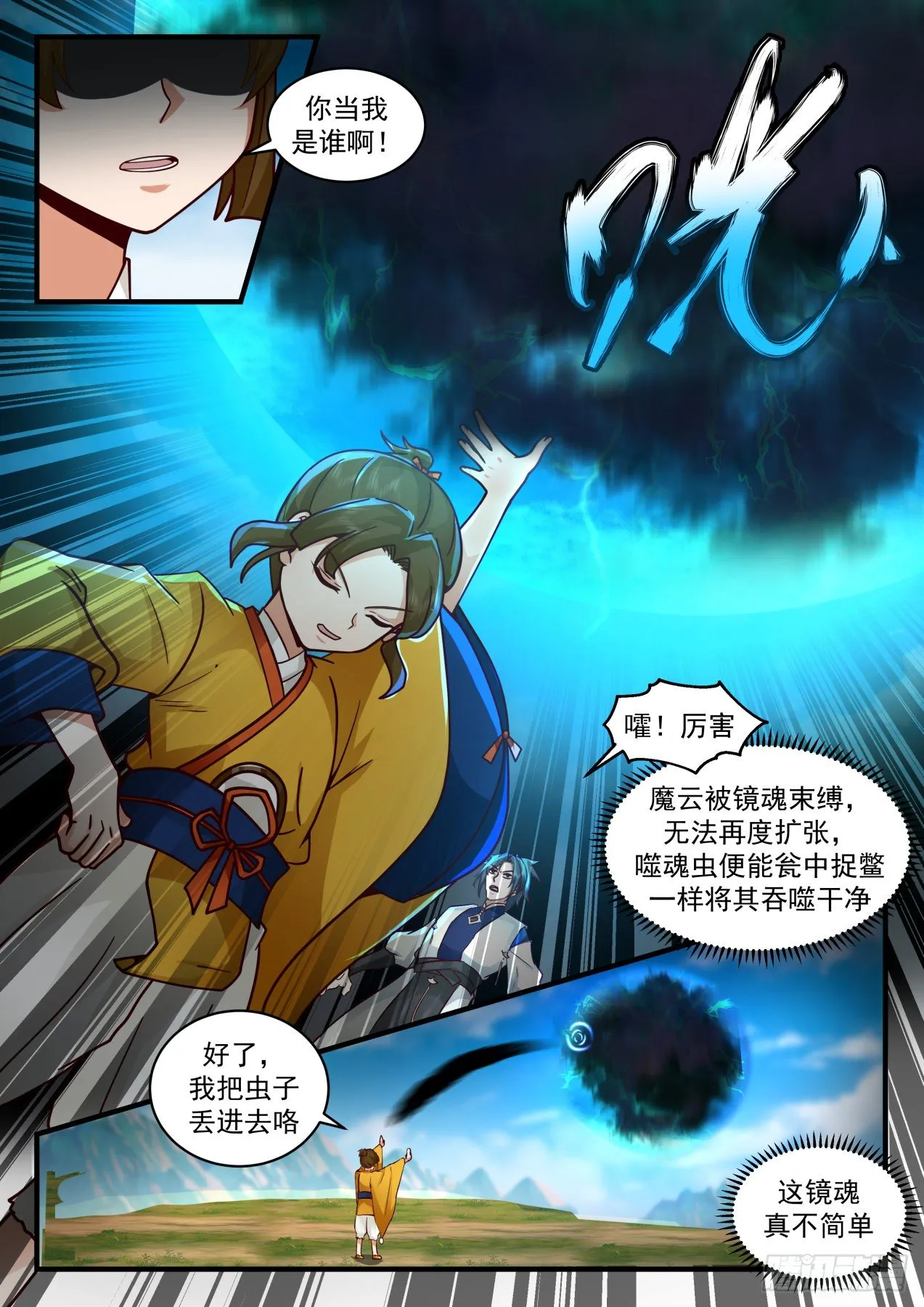 武炼巅峰漫画漫画,2080 魔族再现篇-神游镜镜魂3图