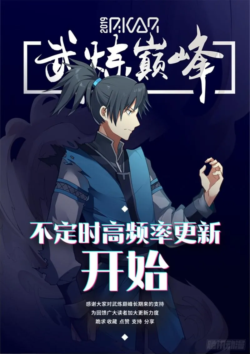 武炼巅峰漫画漫画,523 邪魔来袭4图