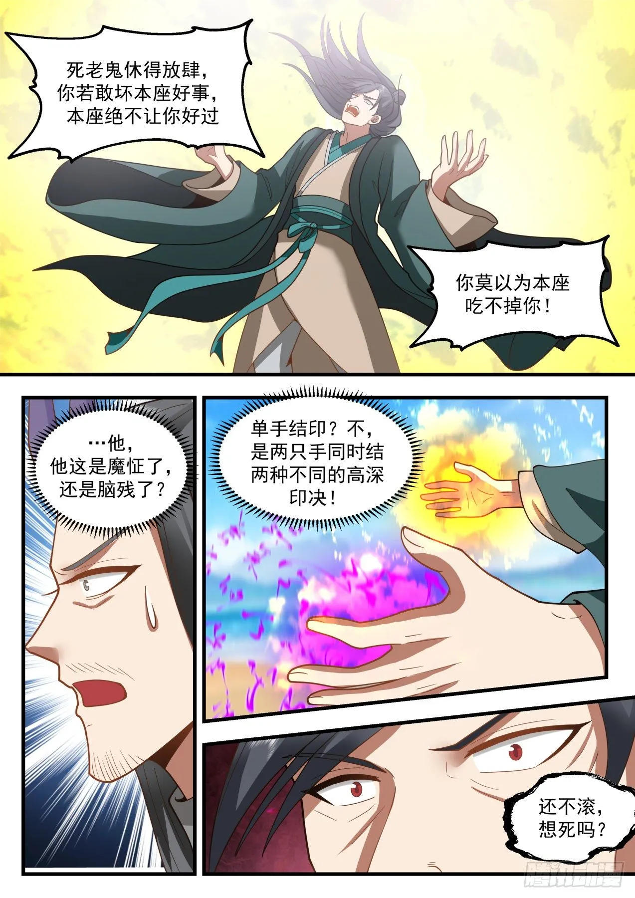 武炼巅峰免费听书完结漫画,2150 龙岛篇-二度龙化4图