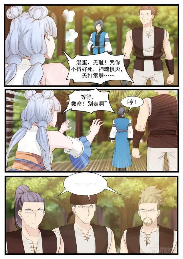 武炼巅峰漫画,204 赶尽杀绝5图