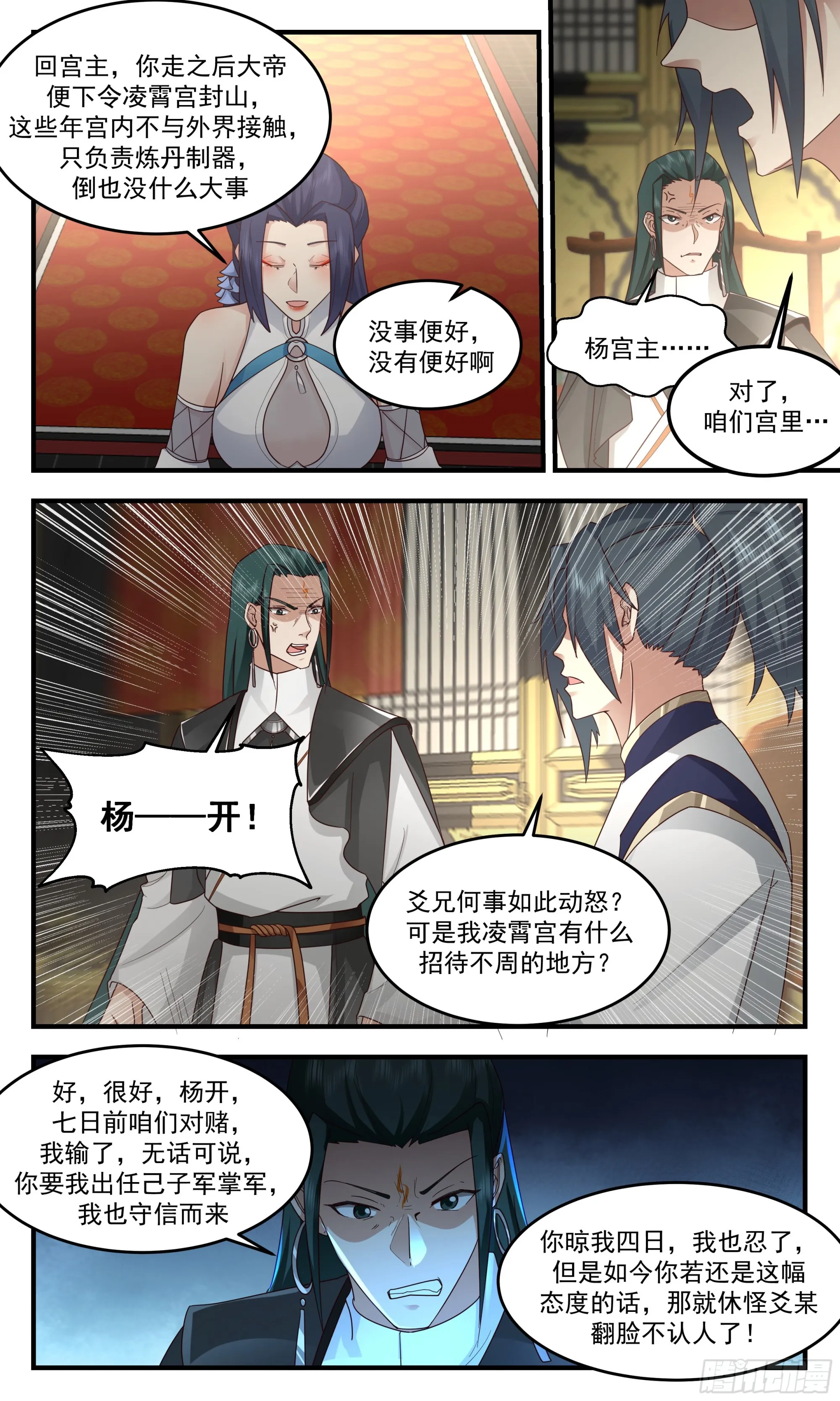 武炼巅峰漫画漫画,2479 人魔大战篇---一家之军4图