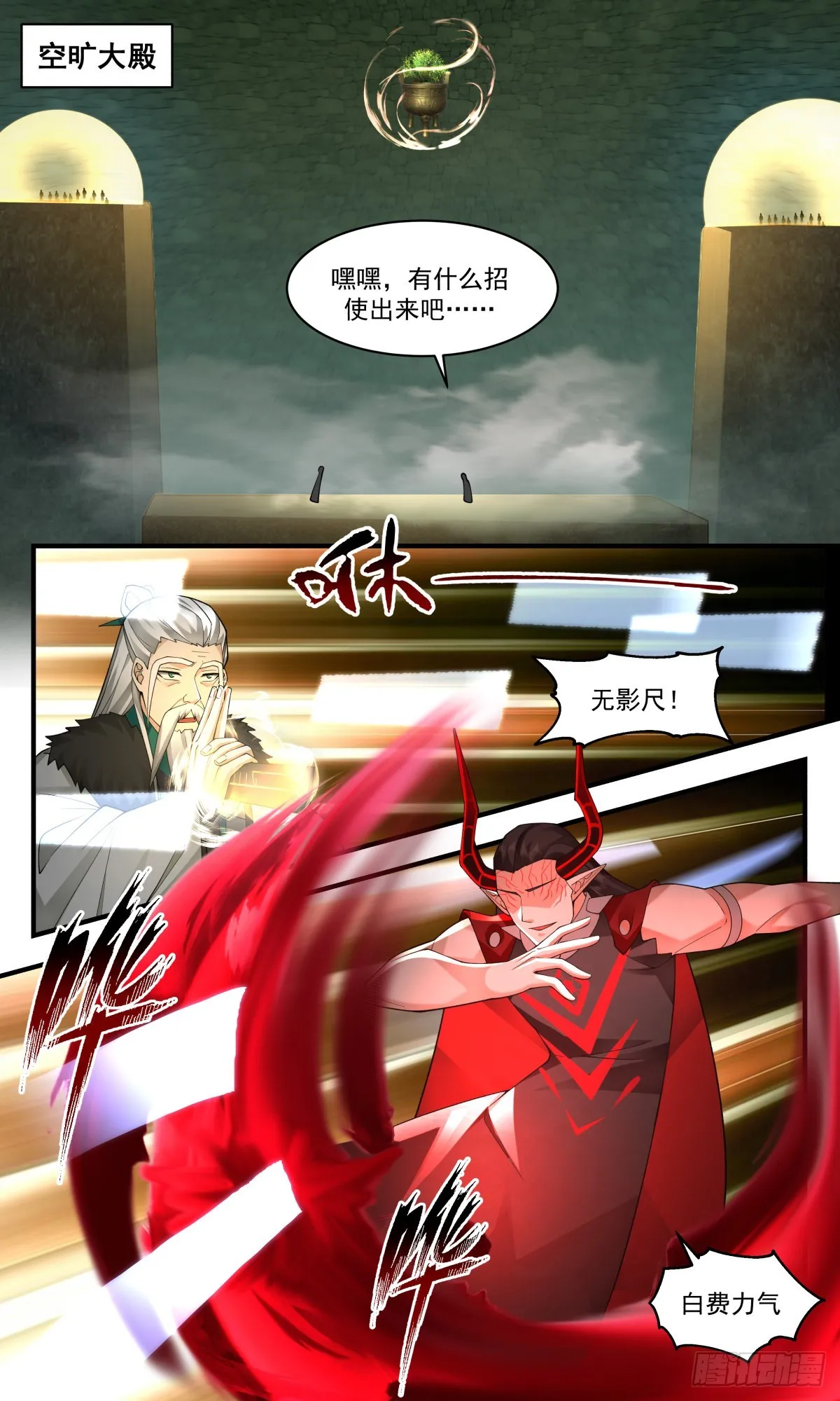 武炼巅峰免费听书完结漫画,2556 人魔大战篇---生死决战2图