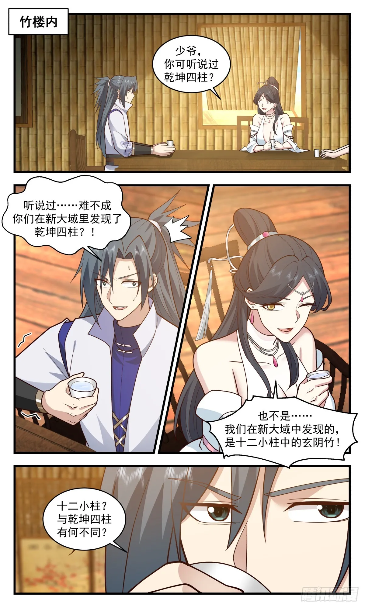 武炼巅峰动漫在线观看全集免费星辰影院漫画,2938 小石界篇-小石界5图