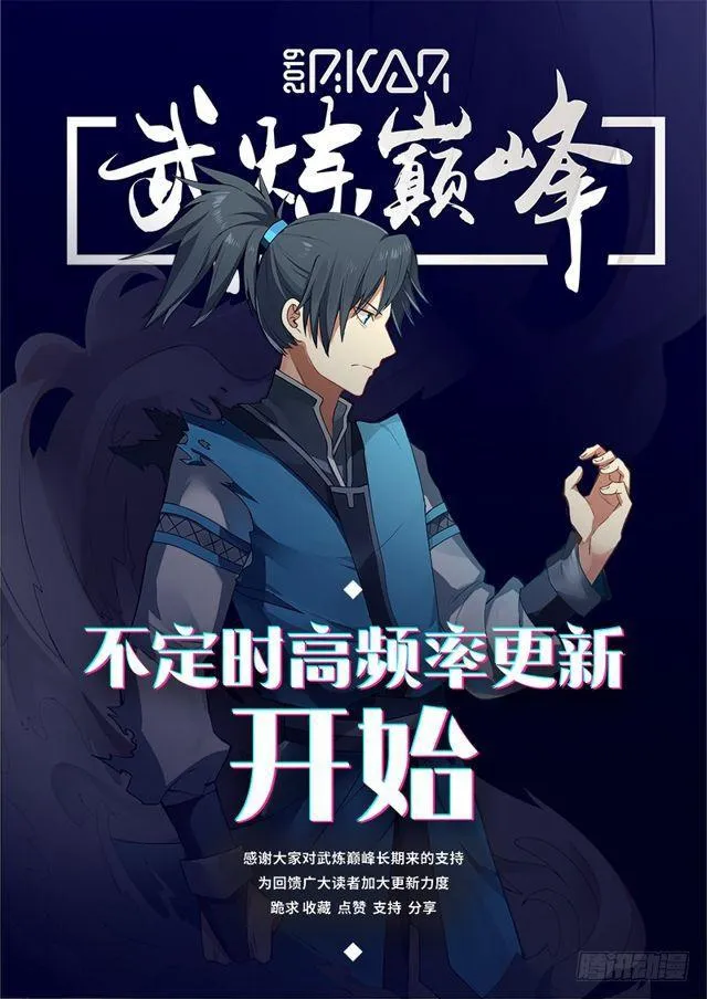 武炼巅峰漫画漫画,216 分心乏术4图