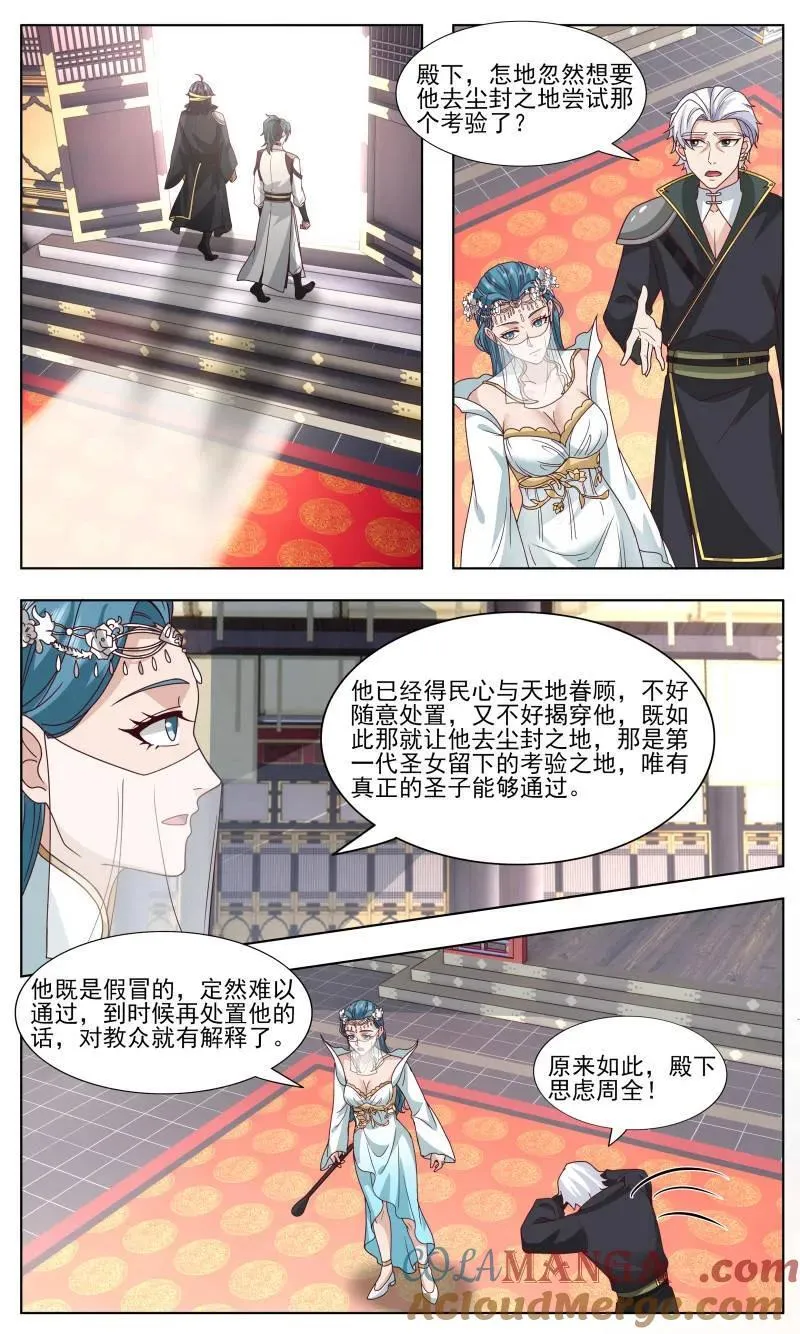 武炼巅峰漫画漫画,第3758话 大决战篇-指引4图