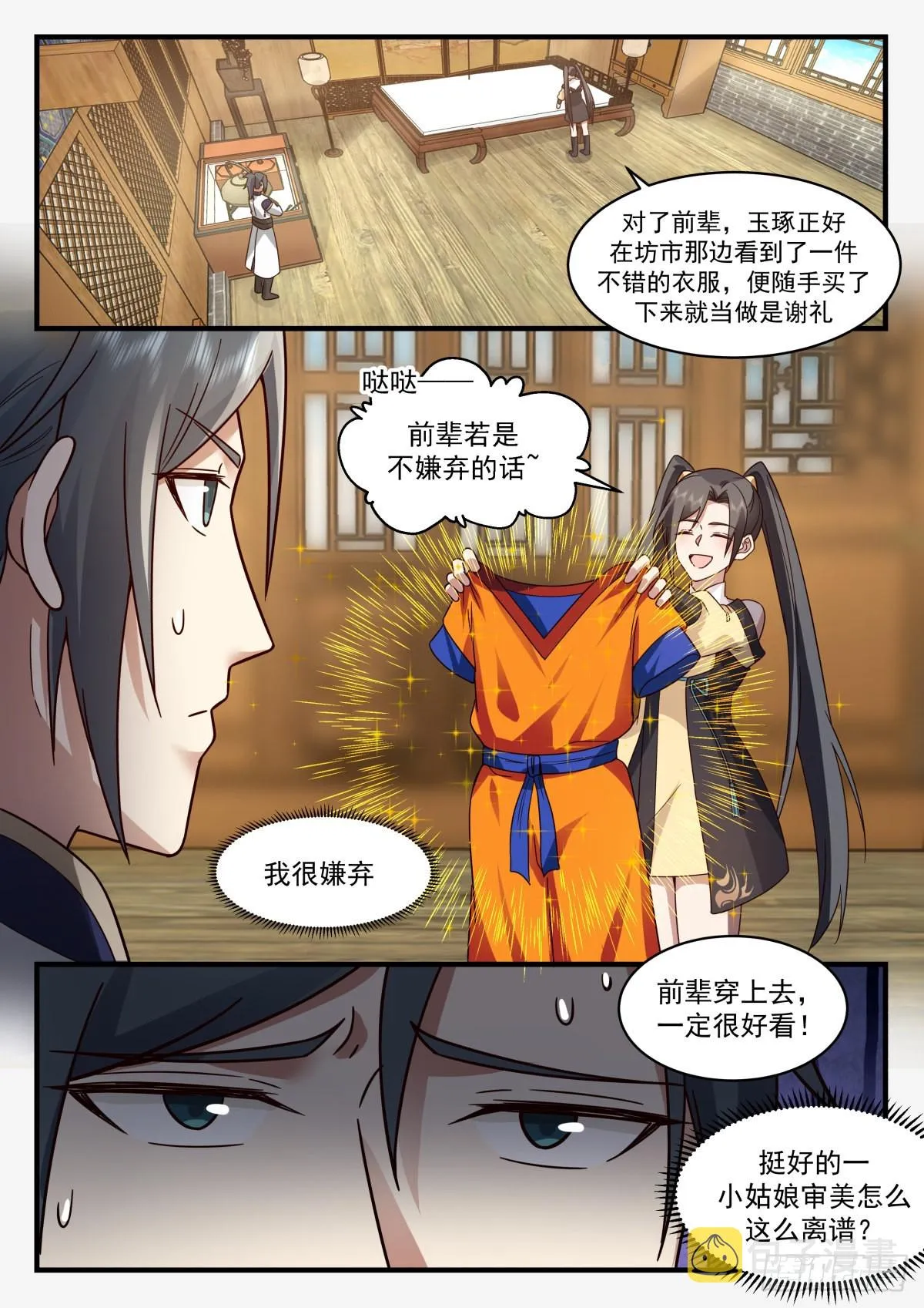 武炼巅峰动漫在线观看全集免费星辰影院漫画,2263 魔气再现篇---落花有情3图