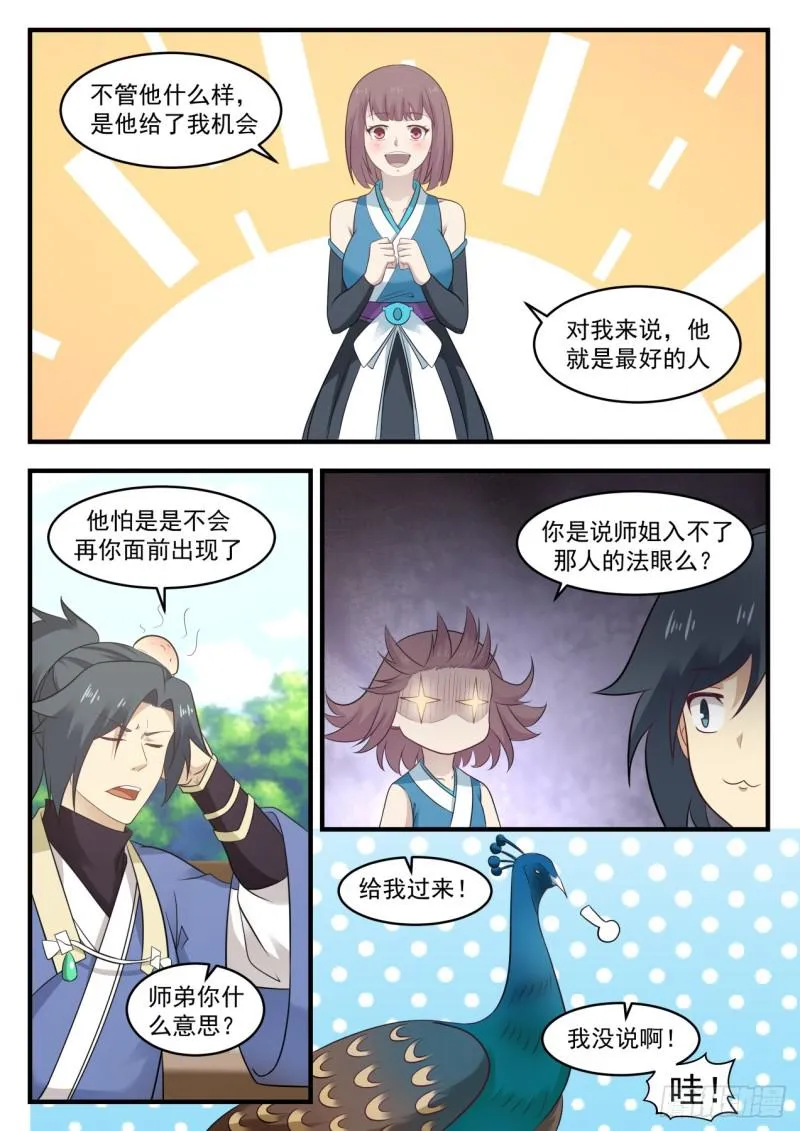 武炼巅峰动漫在线观看全集免费星辰影院漫画,567 他到底是谁2图