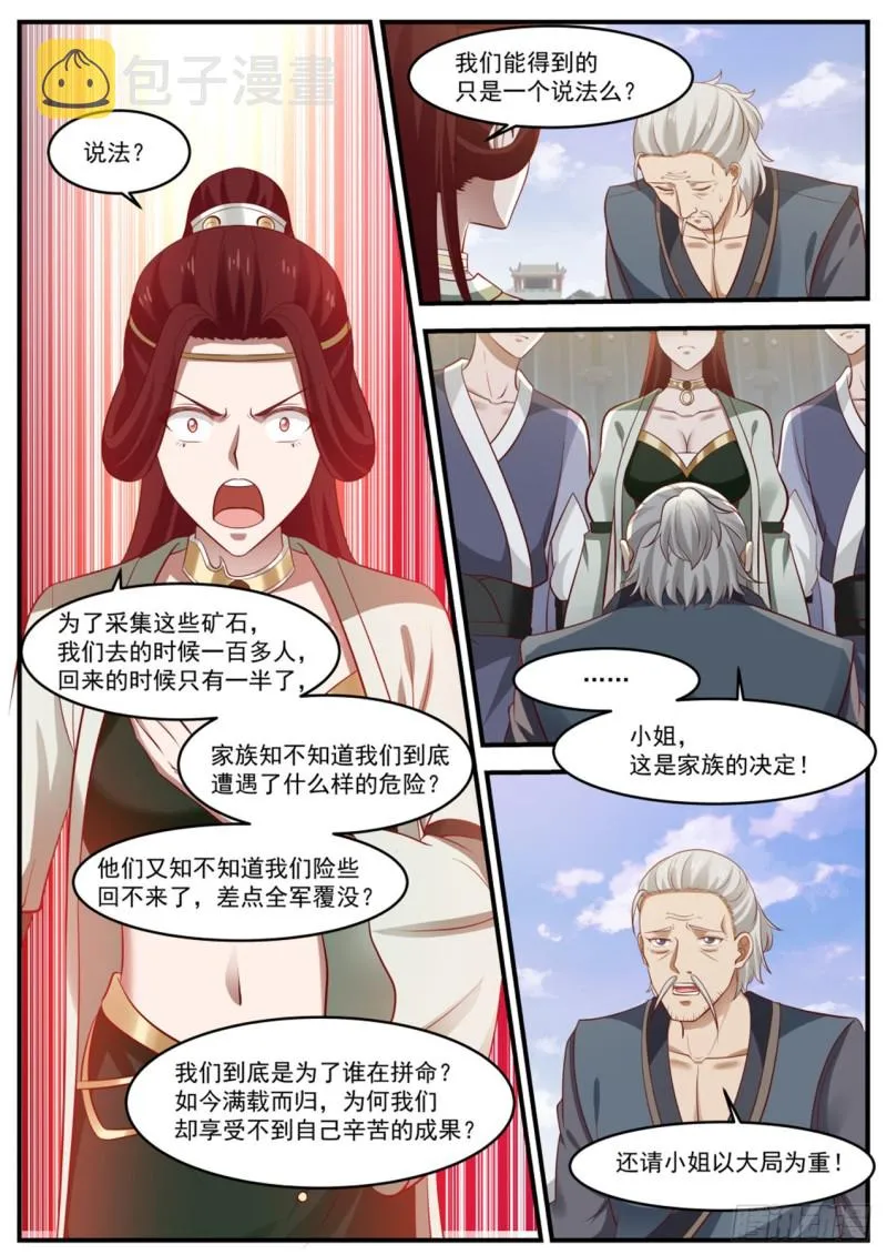 武炼巅峰免费听书完结漫画,989 妩衣的愤怒1图