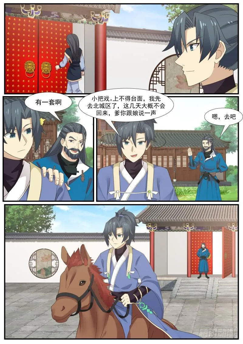 武炼巅峰漫画漫画,340 认准这只鹰5图