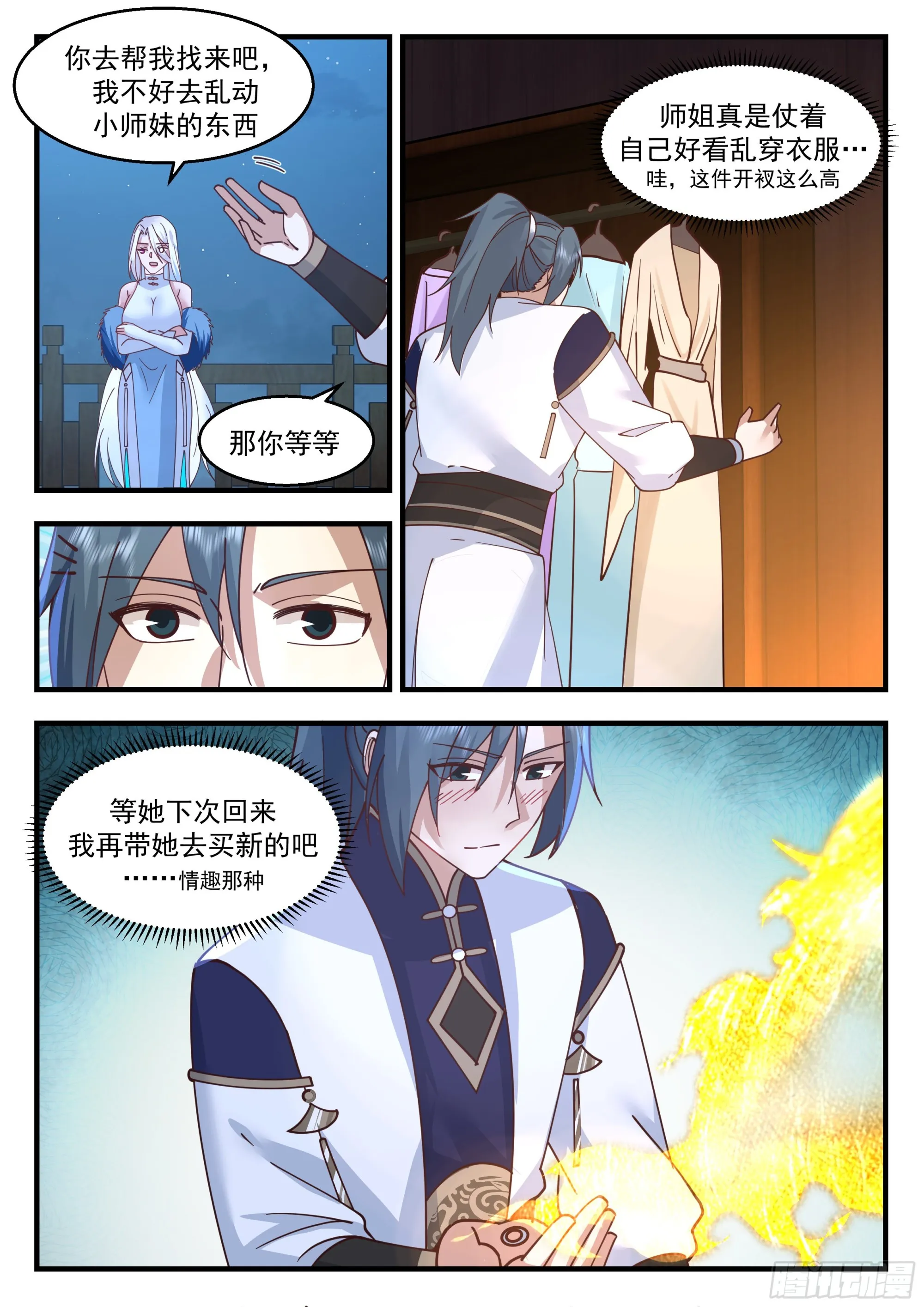 武炼巅峰漫画,2253 统一北域篇---耍流氓3图