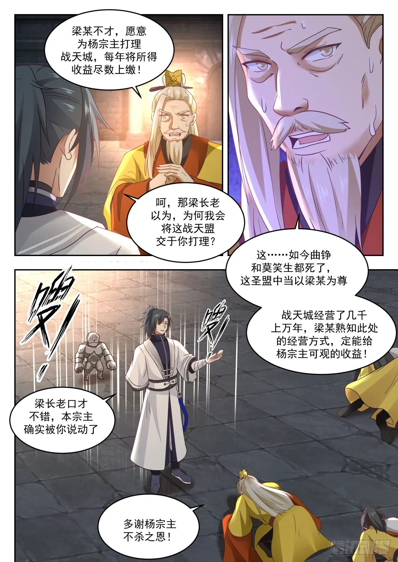 武炼巅峰动漫在线观看漫画,1351 再无战天盟5图