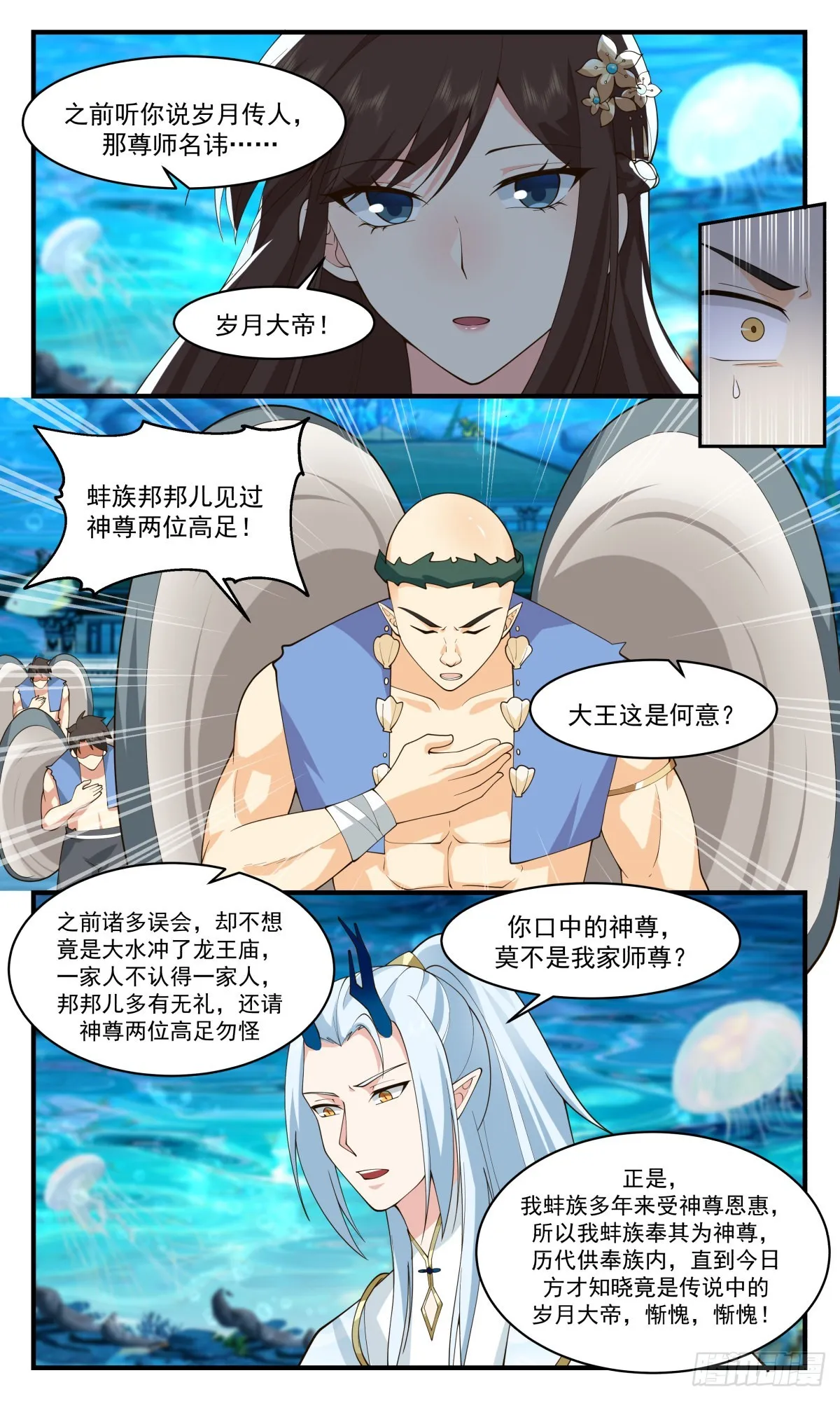 武炼巅峰动漫在线观看全集免费星辰影院漫画,2495 人魔大战篇---误会一场5图