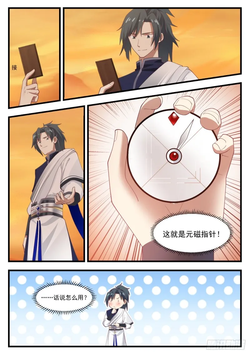 武炼巅峰动漫在线观看漫画,1076 开启2图